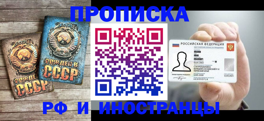 где прописаться в Перми