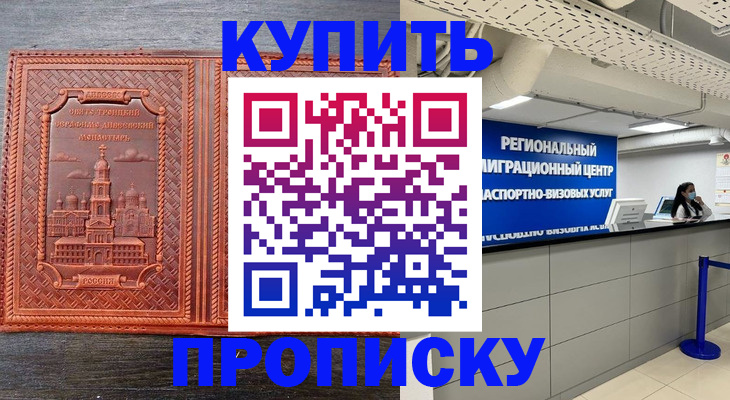 прописка ребенка в Перми